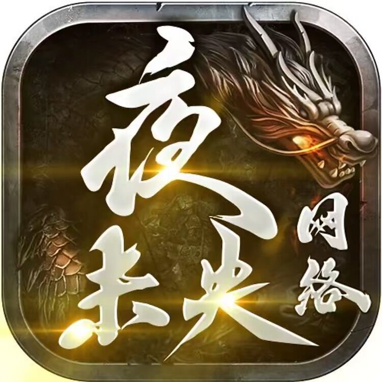 传奇李小伍